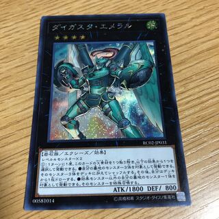 ダイガスタ・エメラル SE