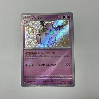 Wigglytuff S 252/190