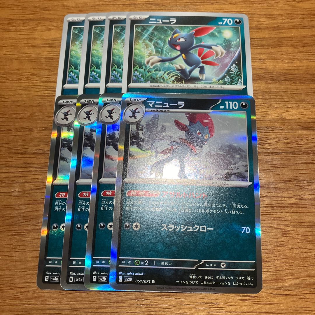 Weavile R 051/071 4 sheets