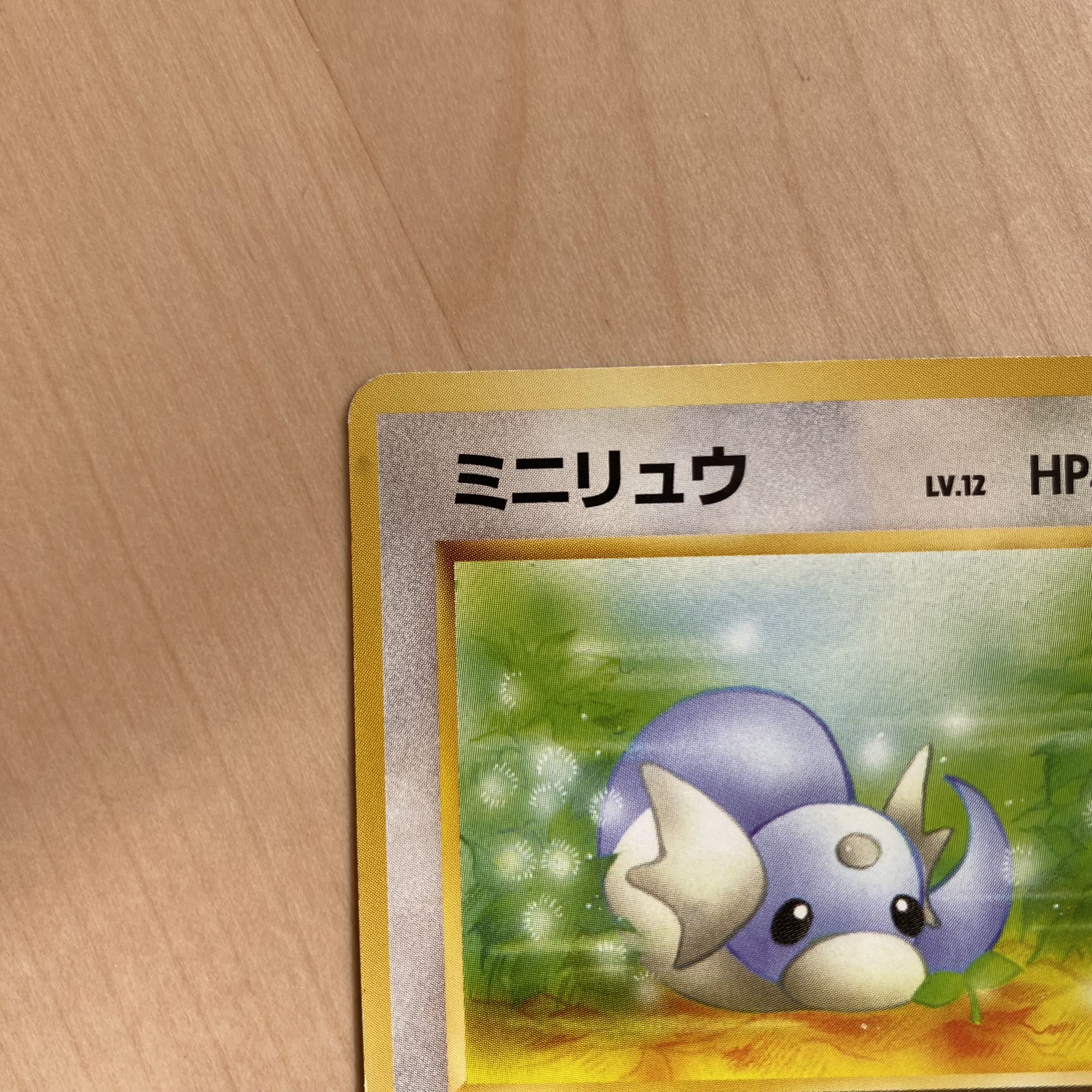 ミニリュウ&わるいハクリュー R団 旧裏 3枚セットの通販 超高校 ミニリュウ&わるいハクリュー R団 旧裏 3枚セットの通販 超高校