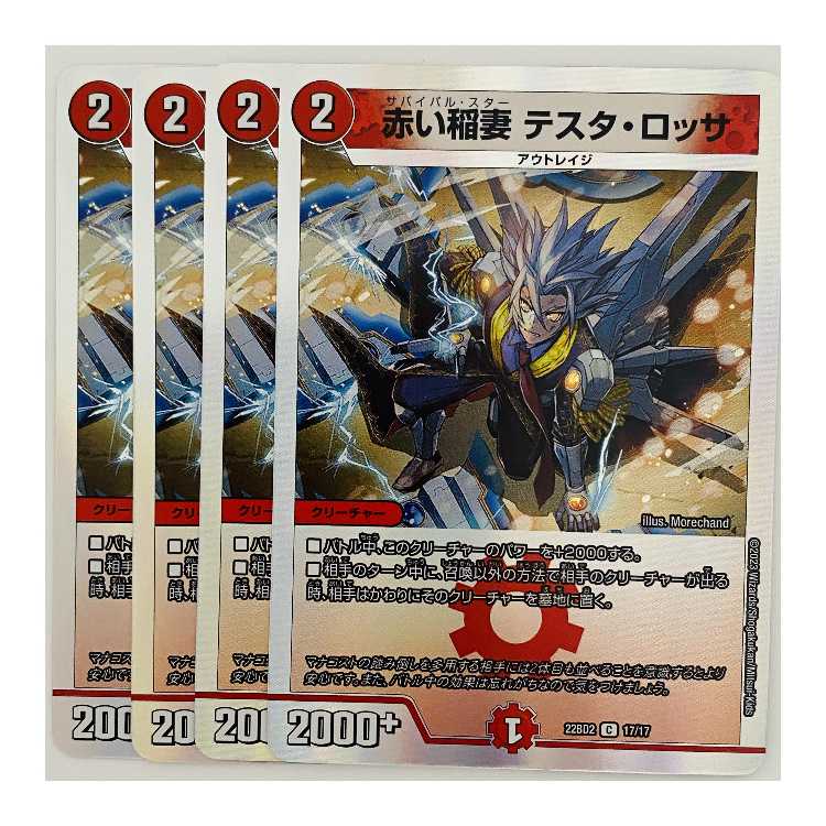 Red Lightning Bolt Testa Rossa 4 sheets DM-22-BD-2-17