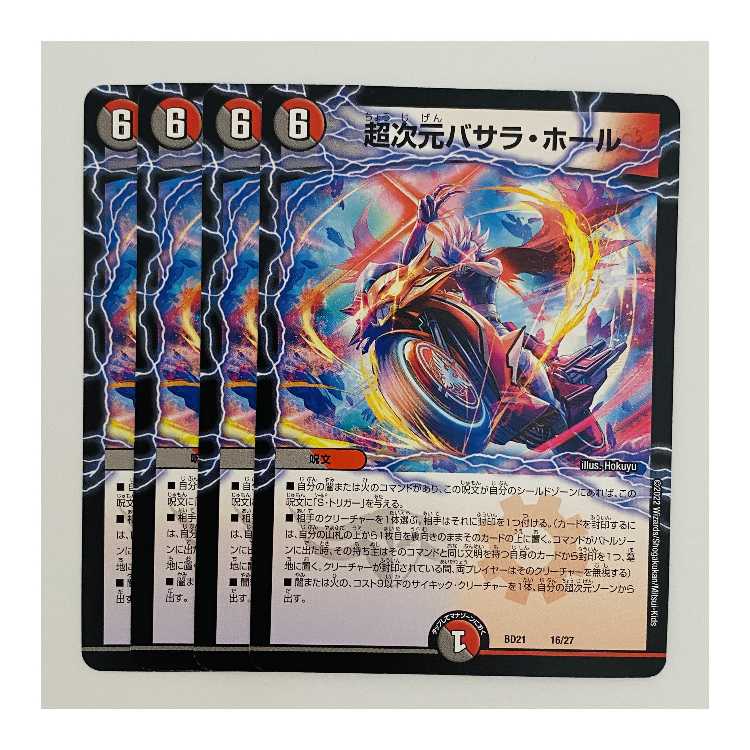 Psychic dimension Basara Hall 4 sheets DM-BD-21-16