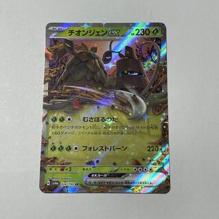 Thiongene ex RR 024/190