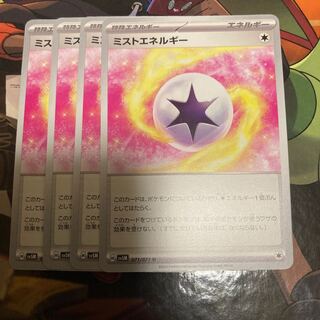 Mist Energy U 071/071