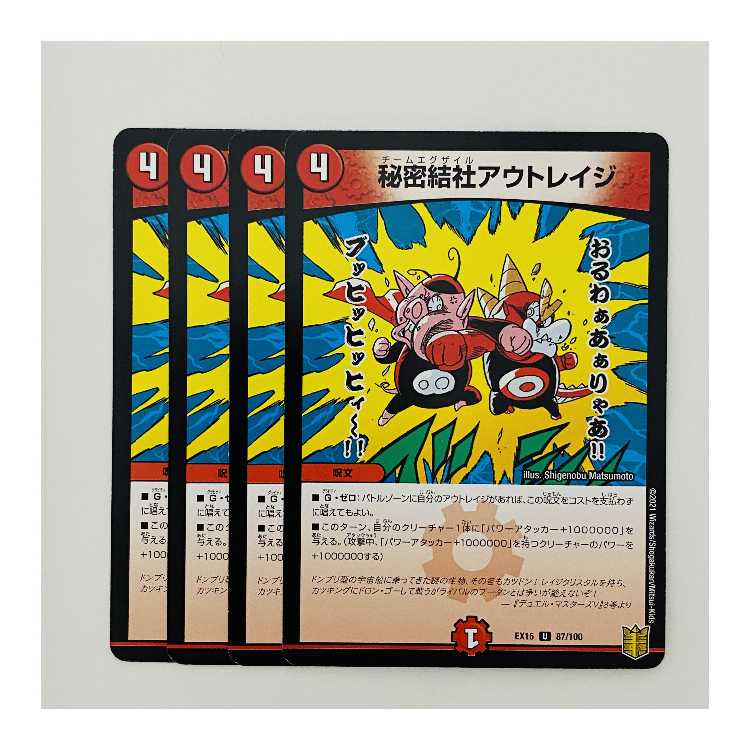 Secret Society Outrage 4 sheets