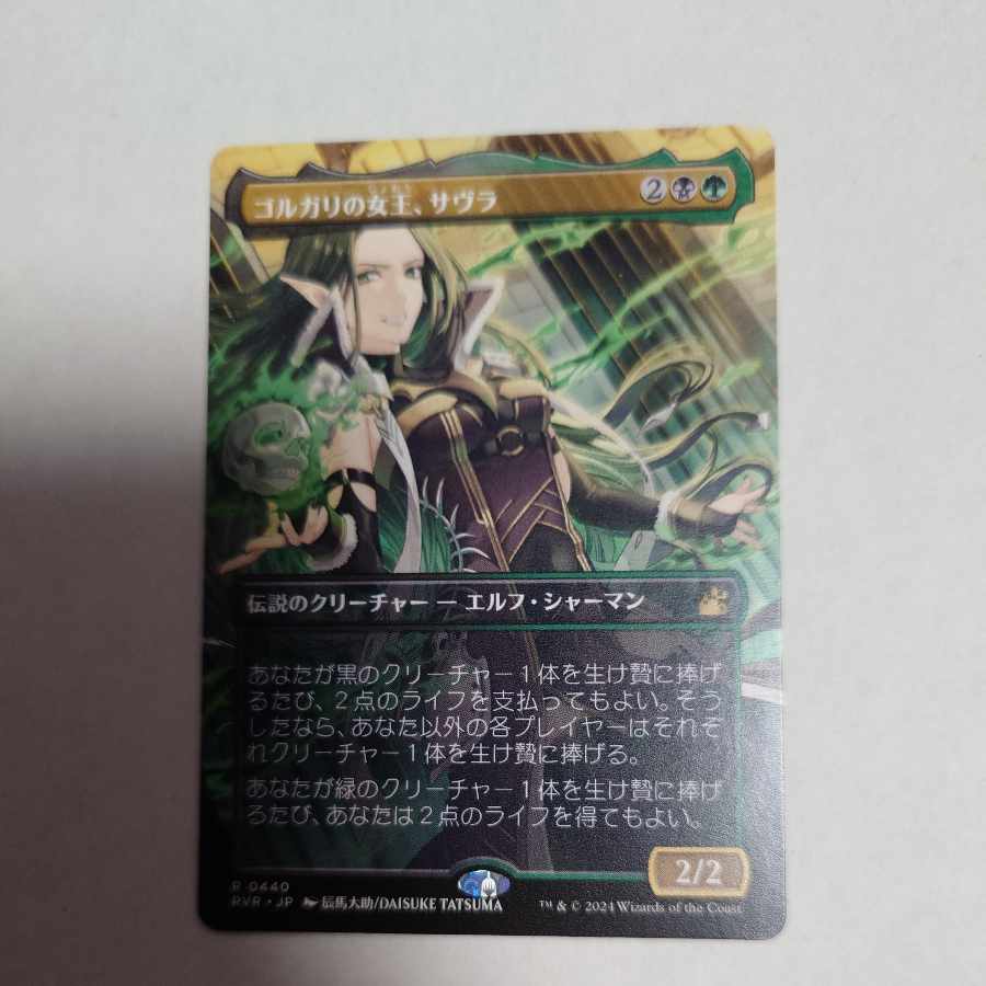 Savra, Queen of the Golgari Borderless