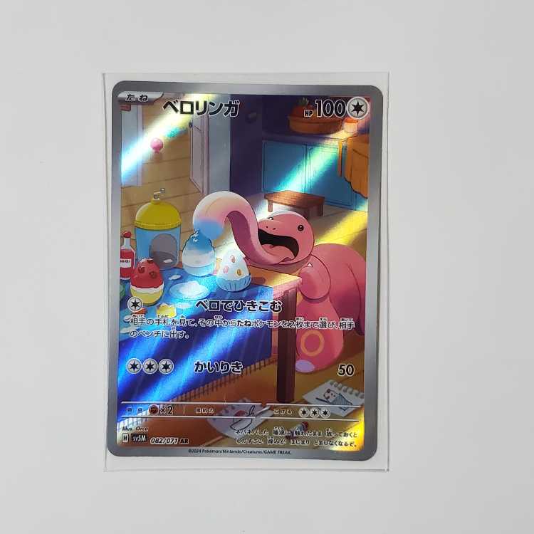 Dedicated to Mr. Aki Lickitung AR 082/071