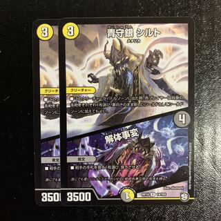 青守銀 シルト｜解体事変2枚