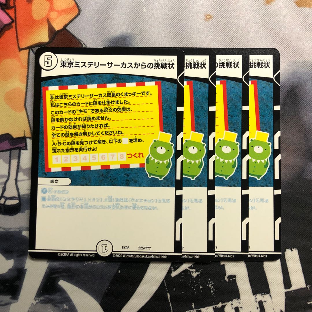 東京ミステリーサーカスからの挑戦状