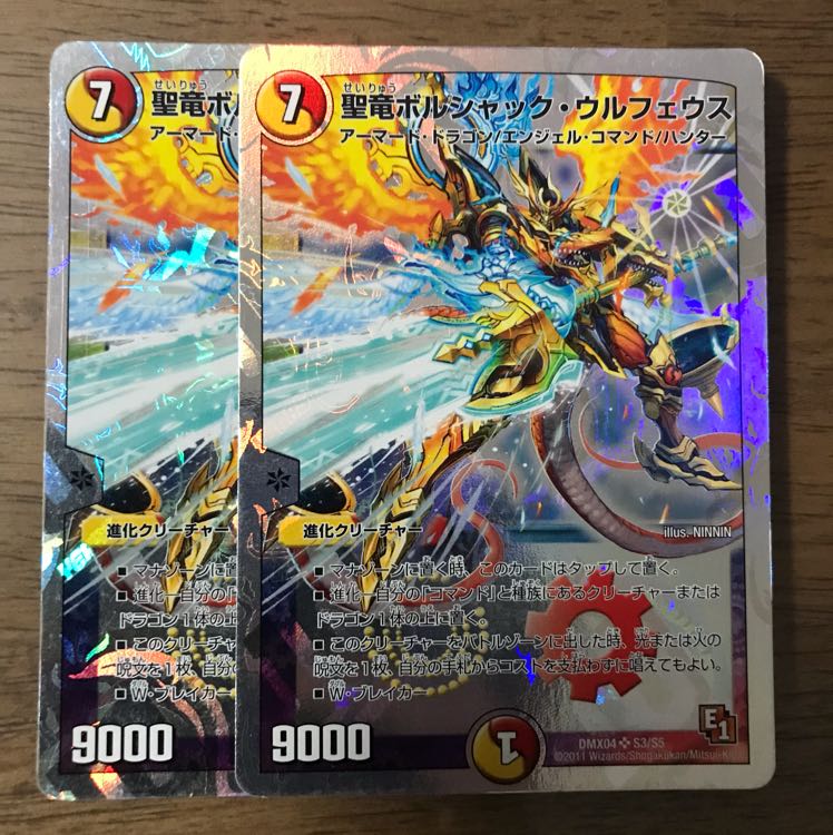 ボルシャックウルフェウス 1枚