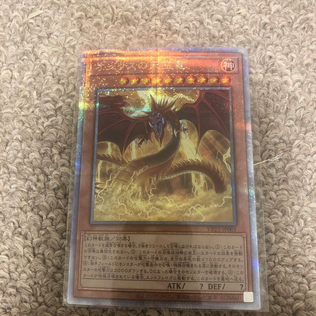 Slifer the Sky Dragon Prismatic Secret Rare JP001