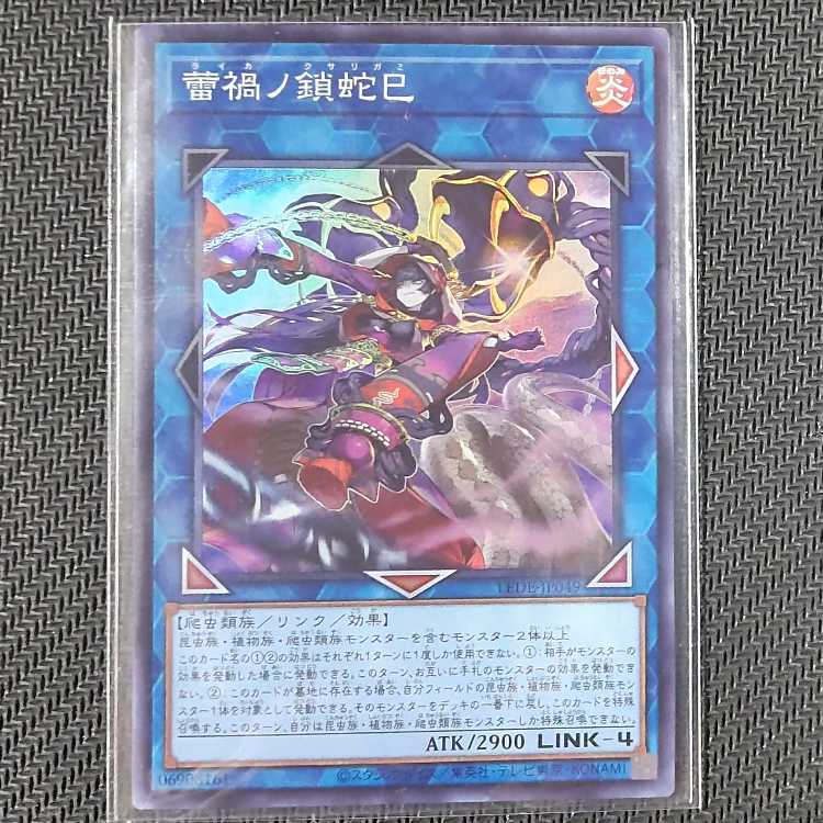 LEDE-JP049 SR Bud Disaster Chain Snake Super Rare JP049