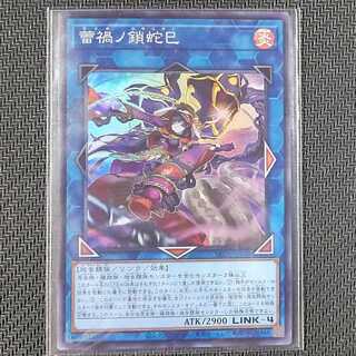 LEDE-JP049 SR Bud Disaster Chain Snake Super Rare JP049