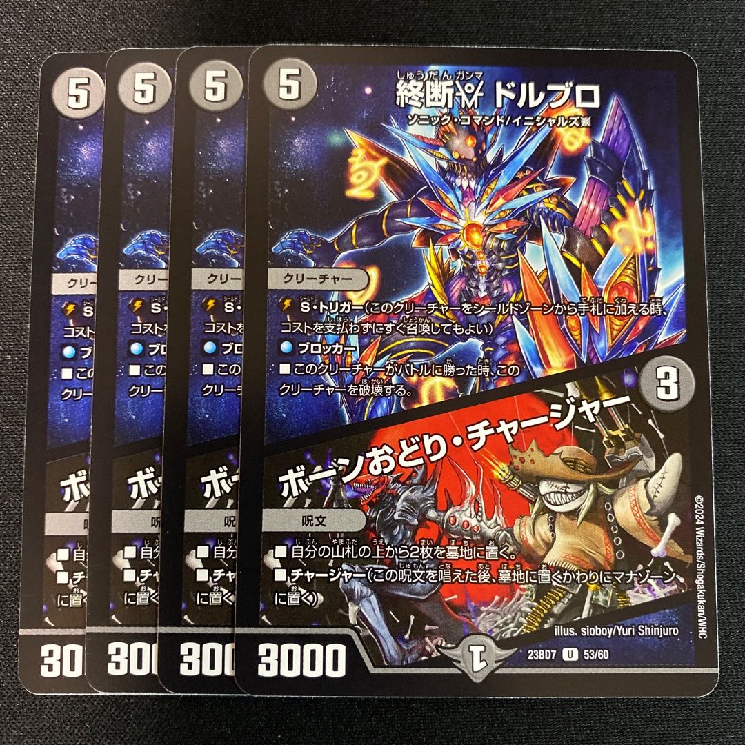 End γ Dorbro|Bone Dance Charger U 53/60