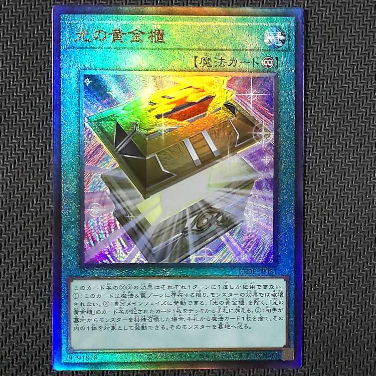 LEDE-JP051 UL 光の黄金櫃 アルティメットレア JP051 キズあり