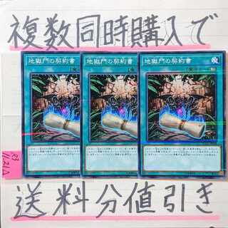 地獄門の契約書　ノーマル×3枚　遊戯王③