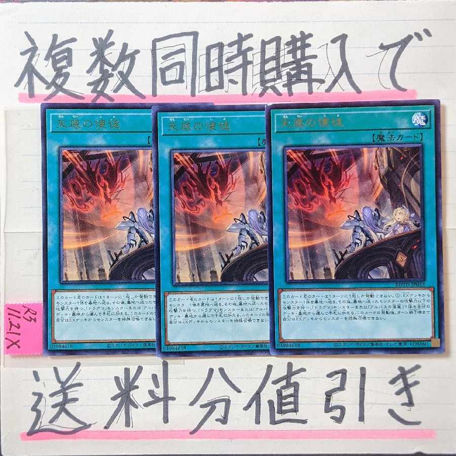 Nadir Servant letter rare x 3 Yu-Gi-Oh 6