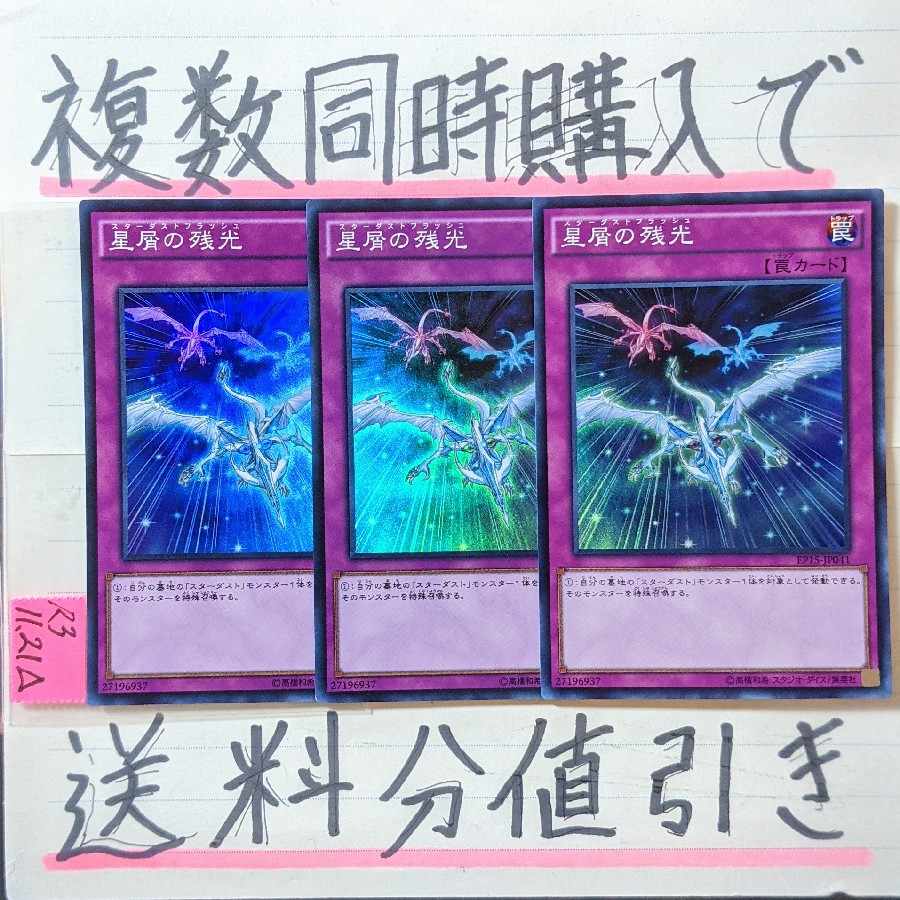 Stardust Flash Super x 3pcs (2)