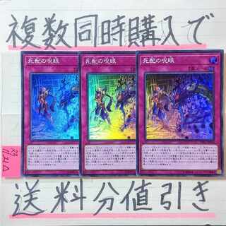 死配の呪眼　スーパー×3枚　遊戯王②