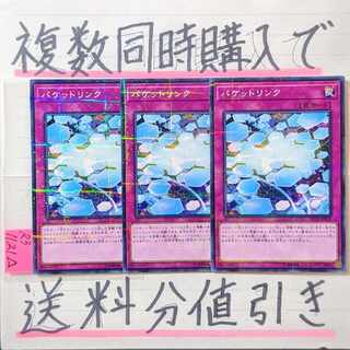 Packet Link Normal Parallel x 3 cards Yu-Gi-Oh!
