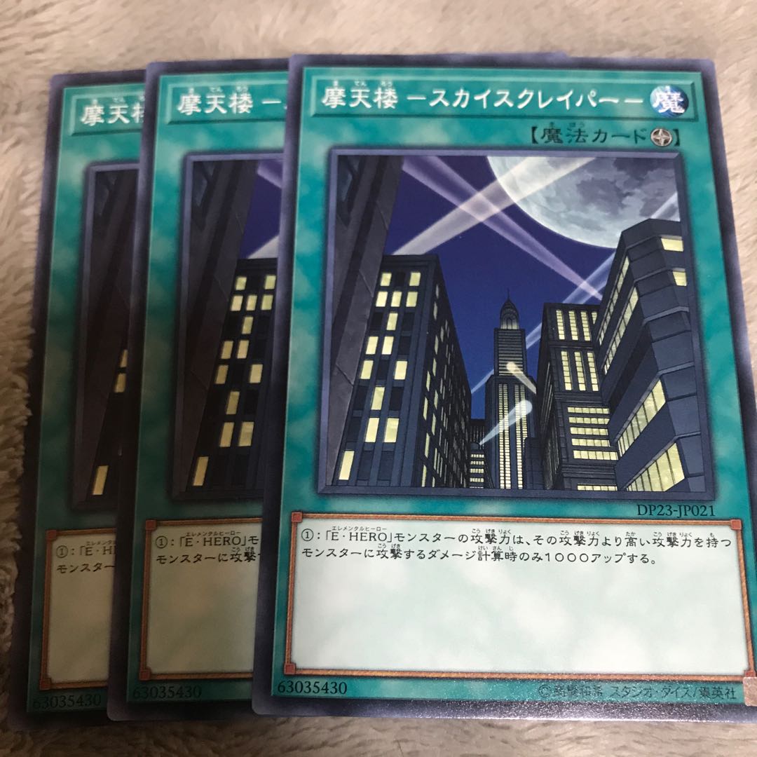 マドレース 摩天楼 -スカイスクレイパー