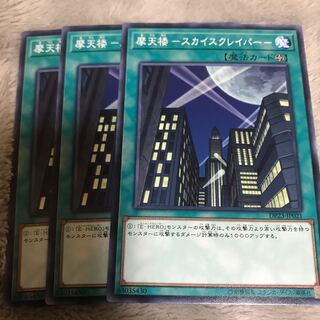 マドレース 摩天楼 -スカイスクレイパー