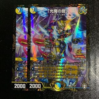「光魔の鎧」プロモ2枚