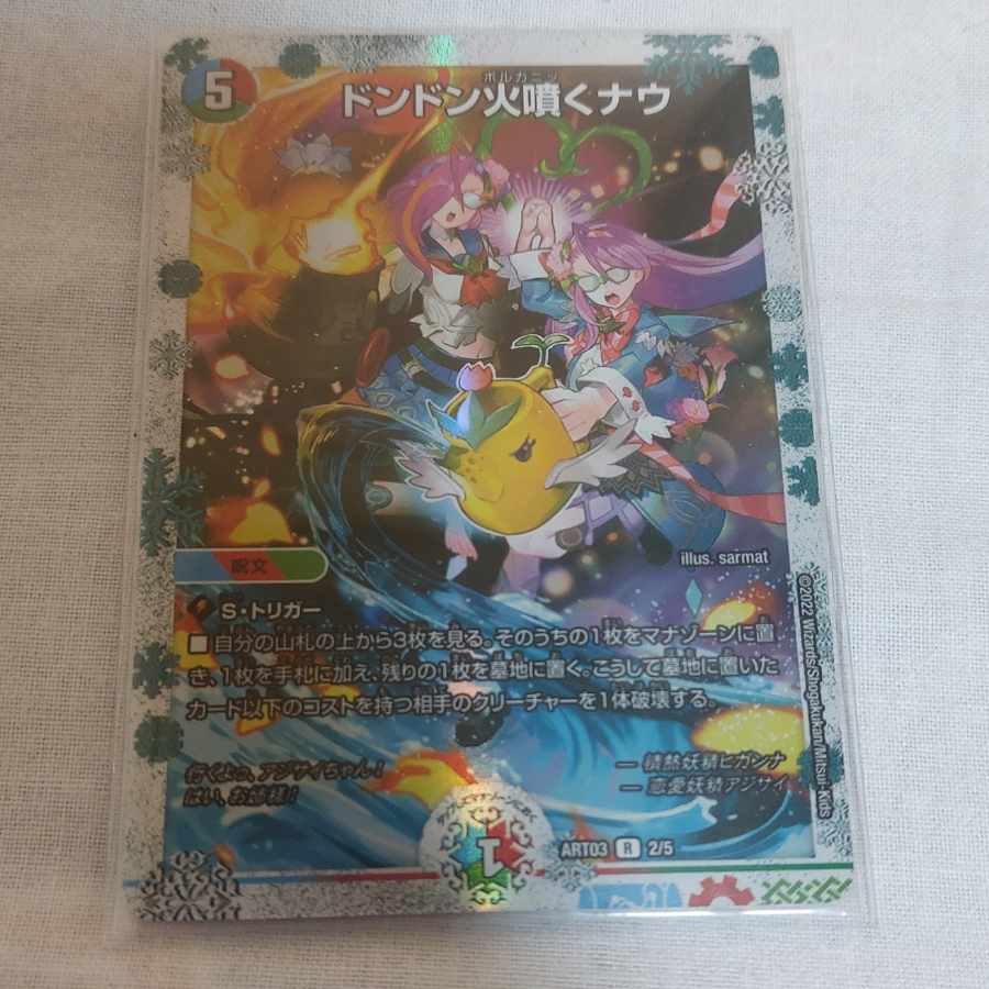 Don't Fire Spew Now!