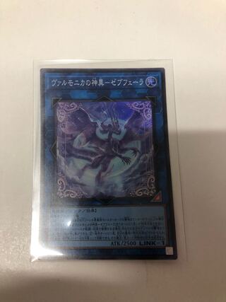 Varmonica's Divine Universe - Zebufehra Super Rare