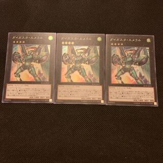 ダイガスタ・エメラル SR