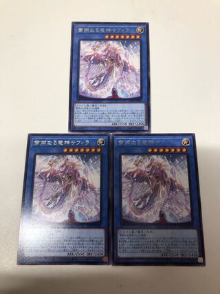 Saphira, the Solemn Dragon God, set of 3