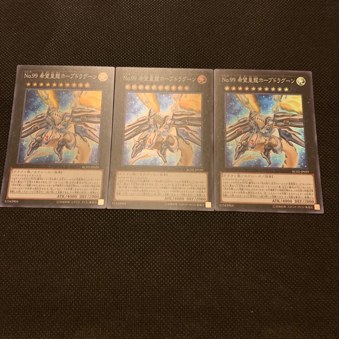 No.99 希望皇龍ホープドラグーン SR