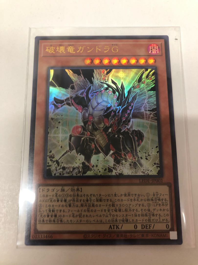 Gandora the Dragon of DestructionG