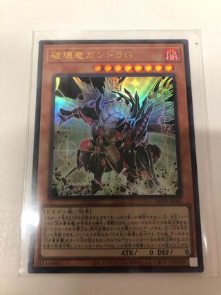 破壊竜ガンドラG