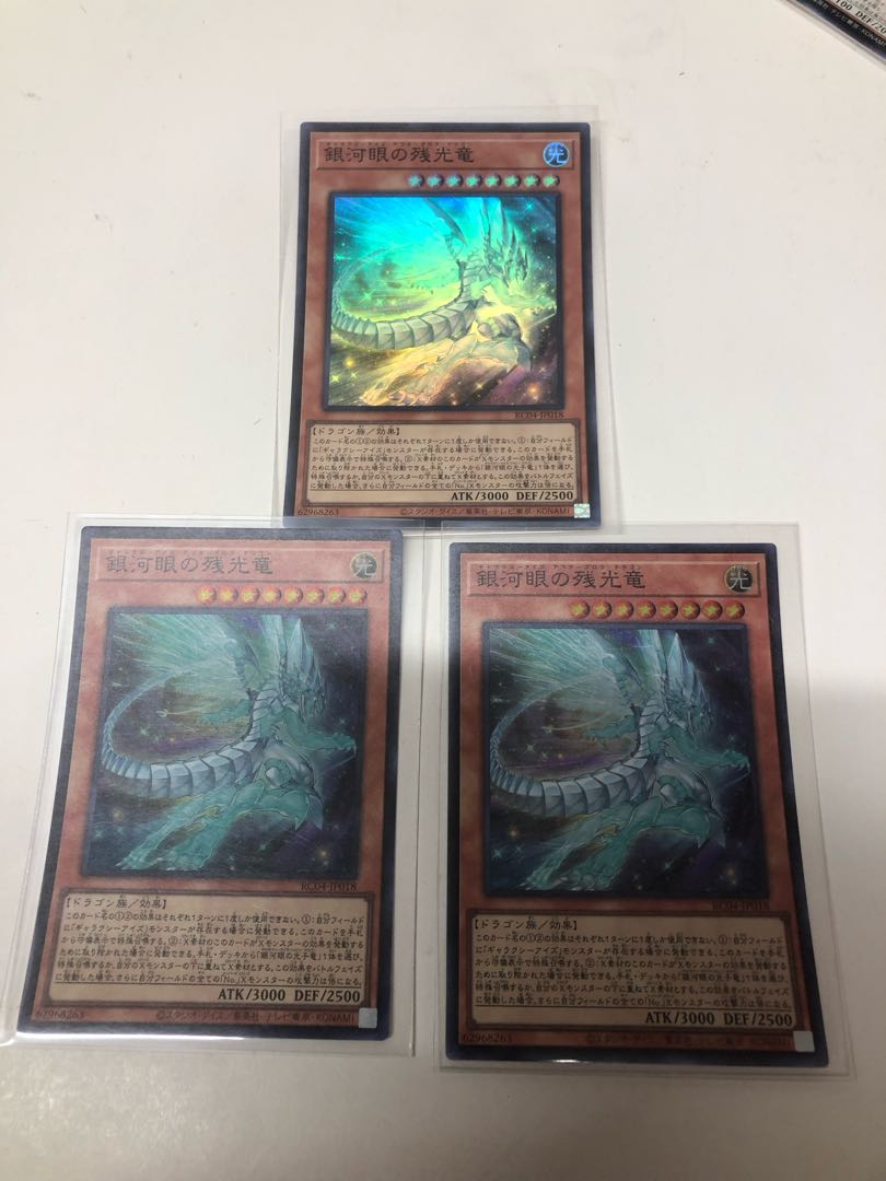 Galaxy-Eyes Afterglow Dragon Super Rare 3-card set