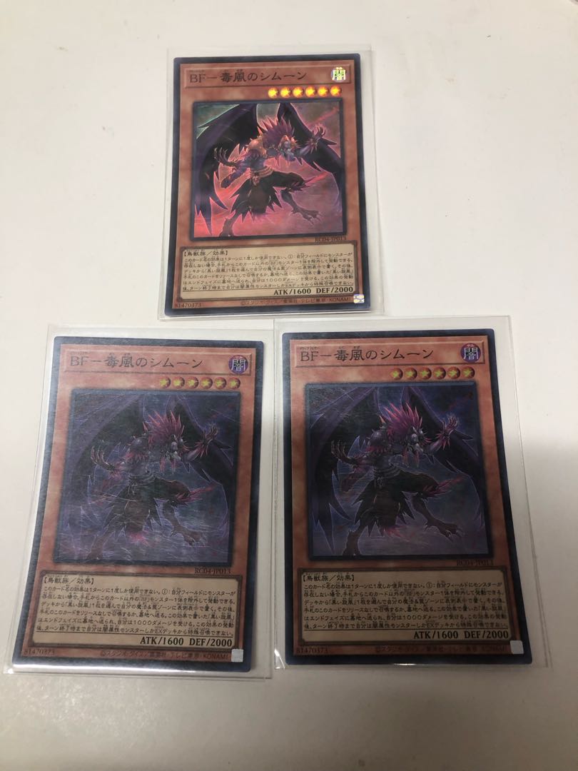 BF - Poison Wind Simoon Super Rare 3-card set