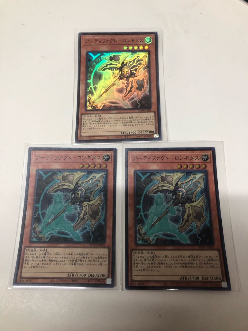 Artifact - Longinus Super Rare, set of 3
