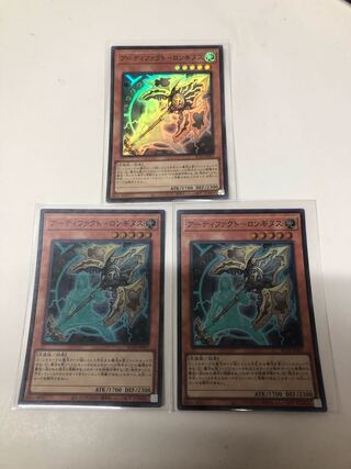 Artifact - Longinus Super Rare, set of 3