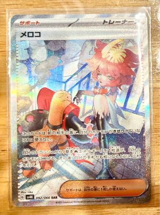 メロコ SAR」の激安通販 | magi