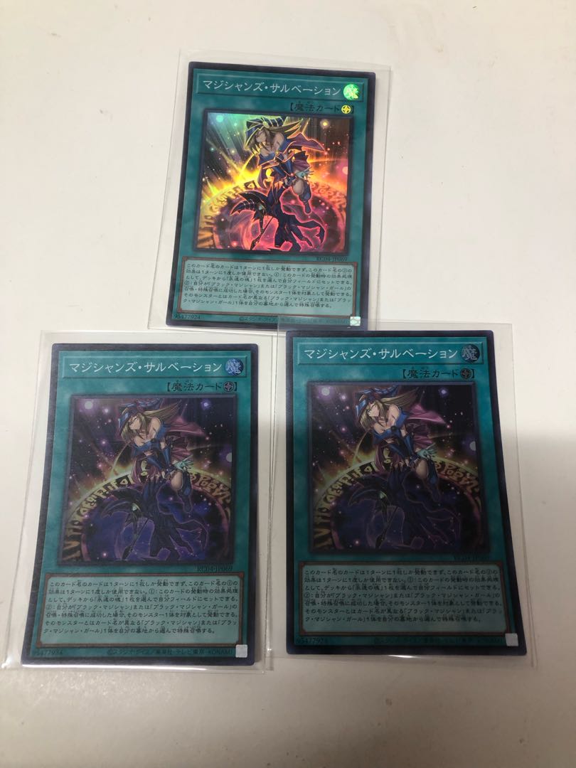 KONAMI - マジシャンズサルベーション　3枚セット マジシャンズサルベーション 3枚セット