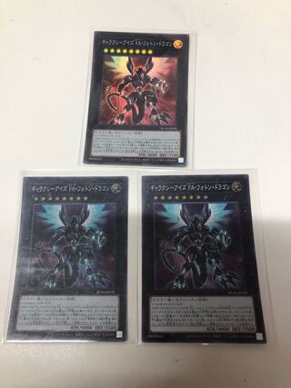 Galaxy-Eyes Full Armor Photon Dragon Super Rare Set of 3
