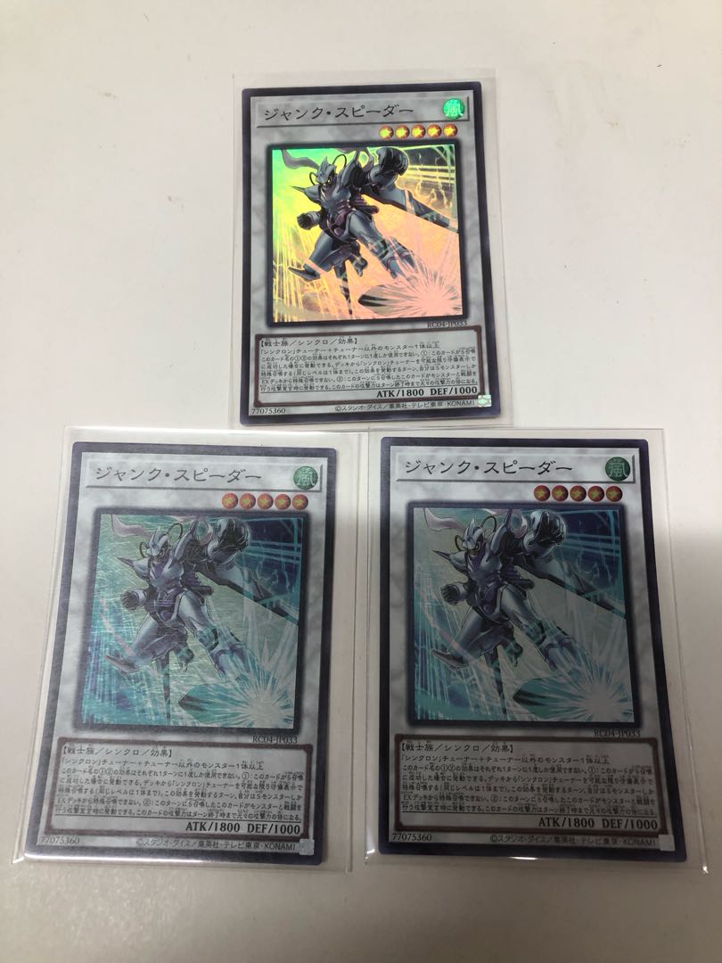 Junk Speeder Super Rare 3-card set