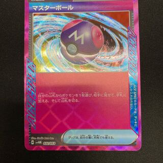 Master Ball svHM 032/053
