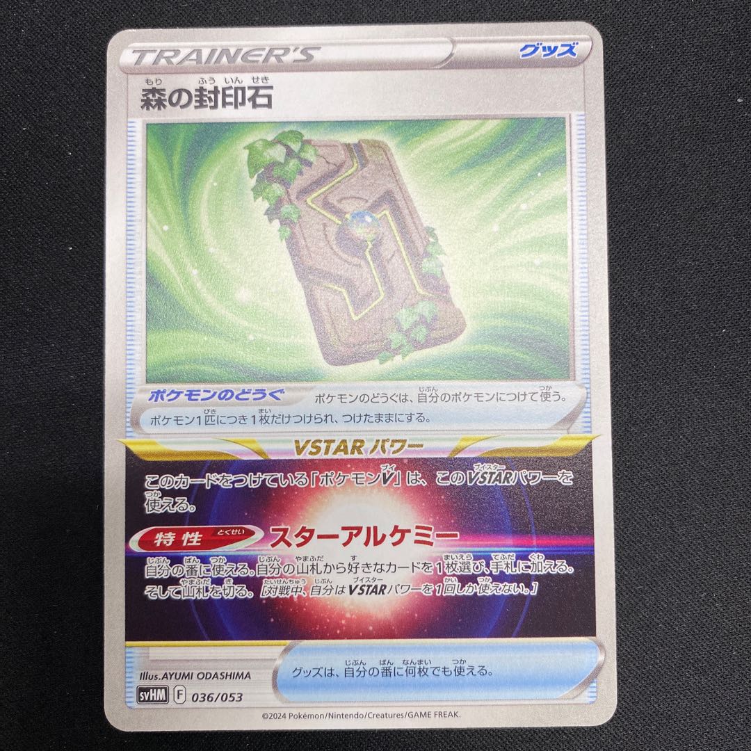 Forest sealing stone svHM 036/053