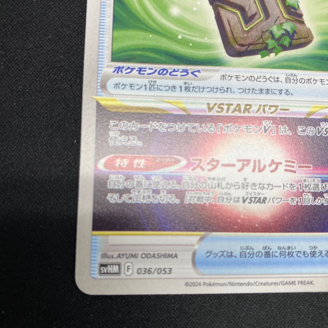 Forest sealing stone svHM 036/053