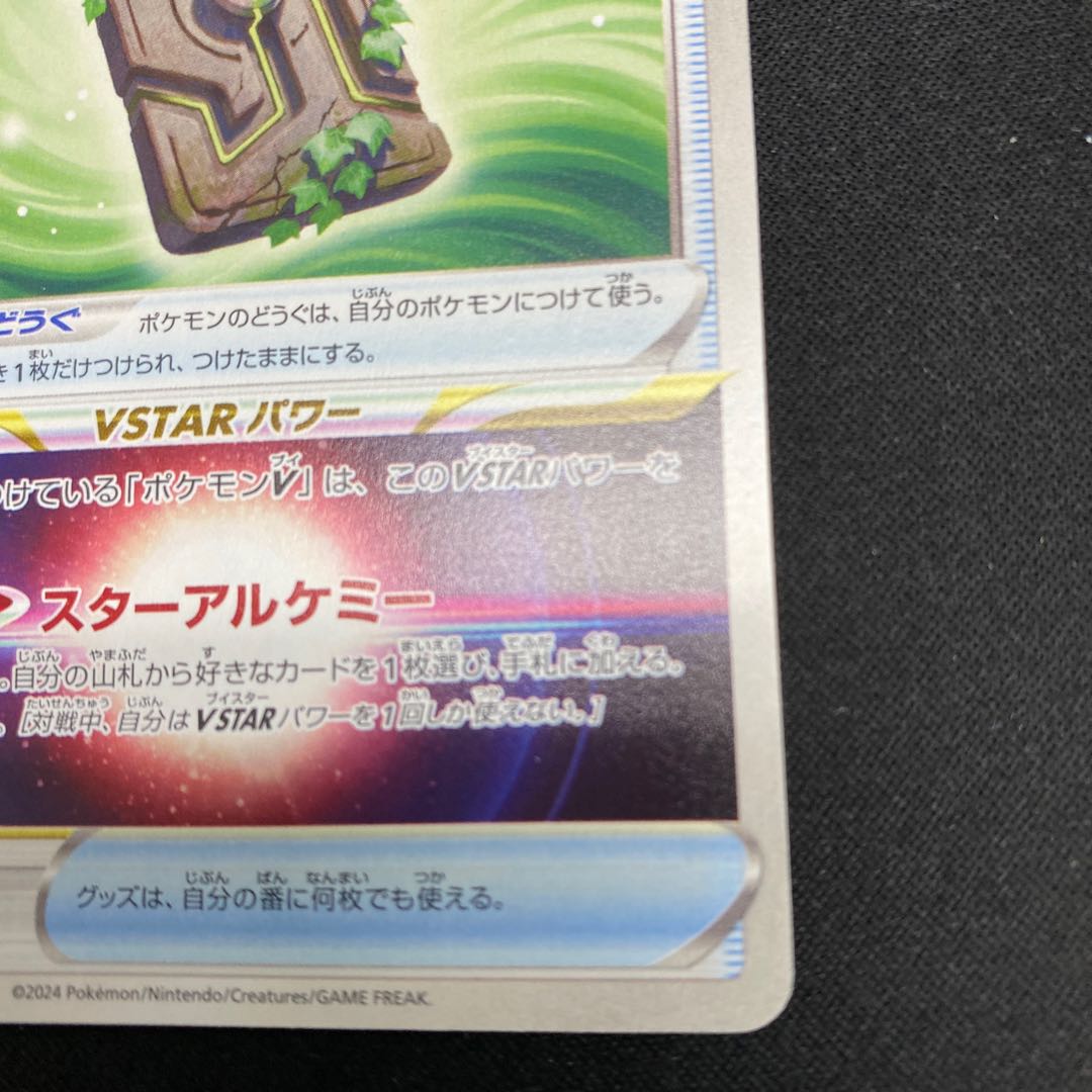 Forest sealing stone svHM 036/053