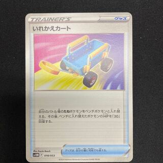 Replacement cart svHM 018/053