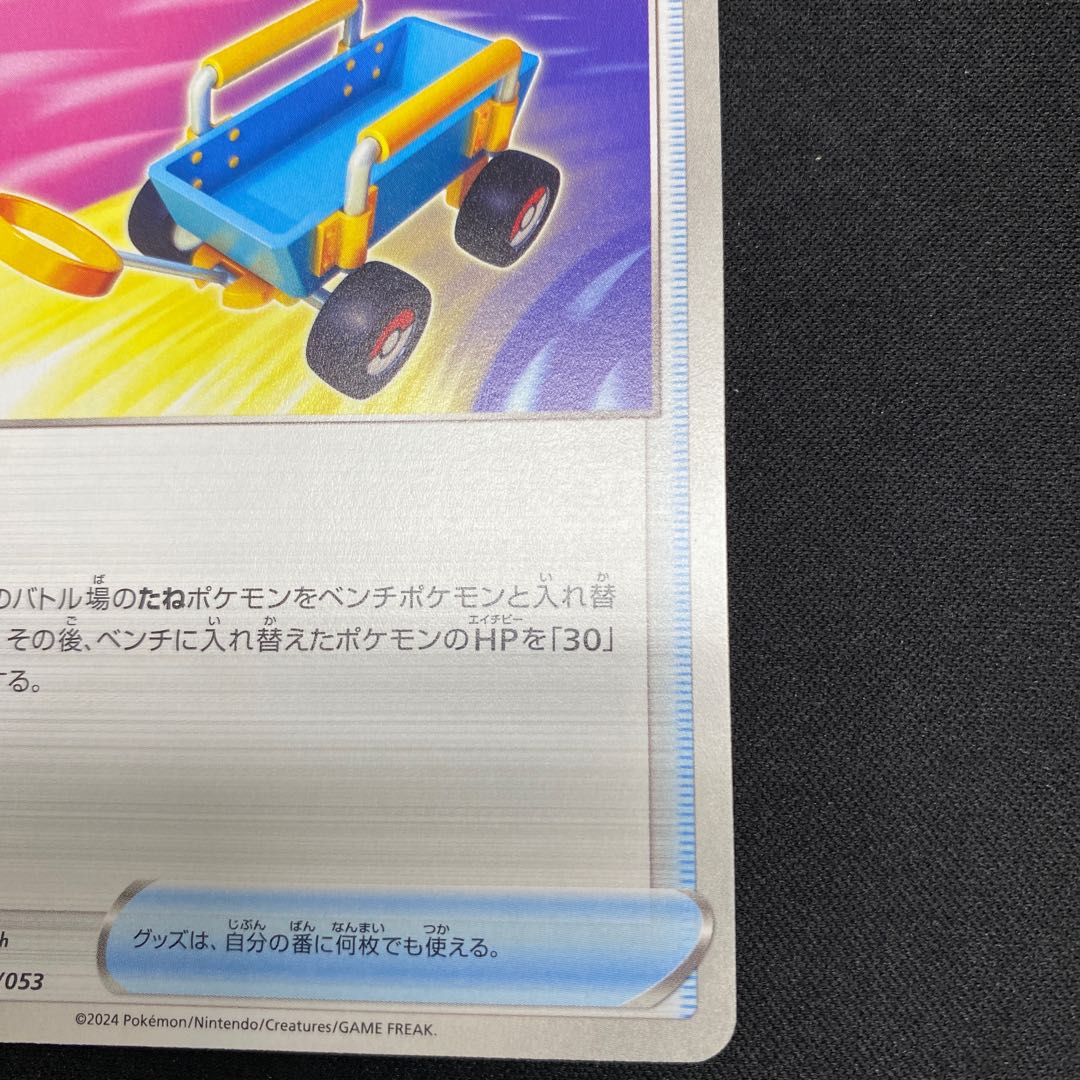 Replacement cart svHM 018/053