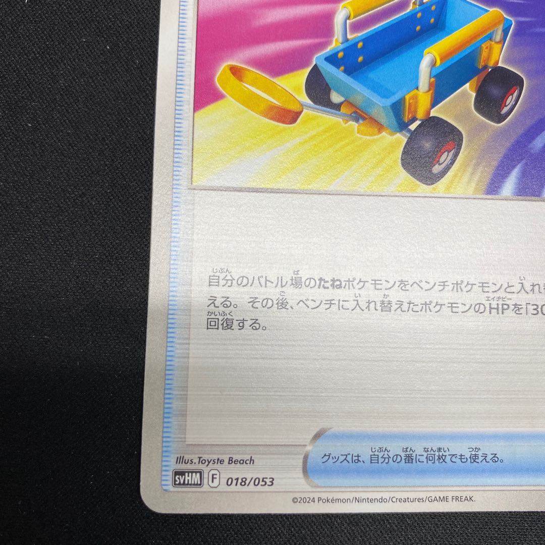 Replacement cart svHM 018/053