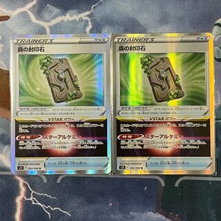 森の封印石 R 2枚